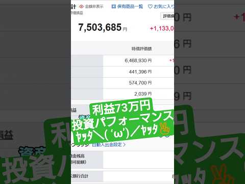 資産803万円→+9.11%：73万円増えた“やったこと” サムネイル
