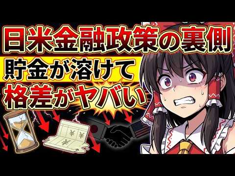 【悲報】日本終了のお知らせ。日米金融政策の出来レースでさらに貧乏が加速する サムネイル