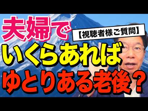 【最新】毎年利息300万円級!お宝社債2銘柄で“60歳からの老後”を設計する方法|退職金戦略セミナー