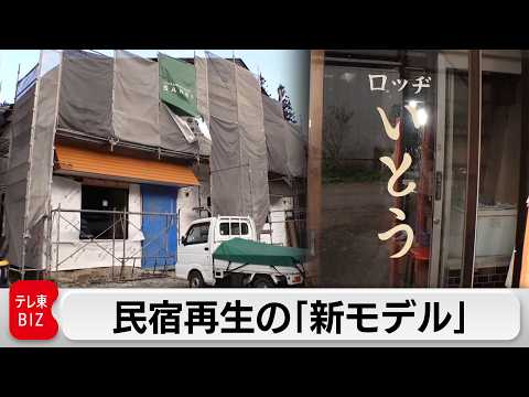 消えゆくスキー宿を救えるか？廃業危機を「住み続けられるホテル」に変える逆転のプロデュース【ガイアの夜明け】