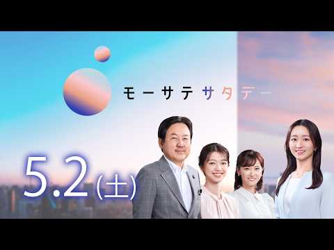 【モーサテサタデー】追加介入の可能性は？ サムネイル