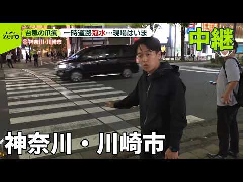 【台風６号】一時道路が冠水  “台風の爪痕”…神奈川・川崎市から中継 サムネイル