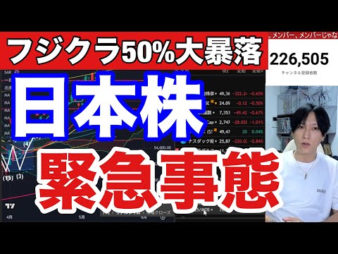 5/20【緊急事態】日本株、AI半導体株大暴落ヤバイ‼️信用害悪爆増で日経平均６万割れ。フジクラ暴落で半値。 TOPI… サムネイル