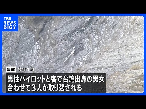 熊本・阿蘇の遊覧ヘリ事故 「捜査の一環」として国費による引き上げ決まる｜TBS NEWS DIG サムネイル