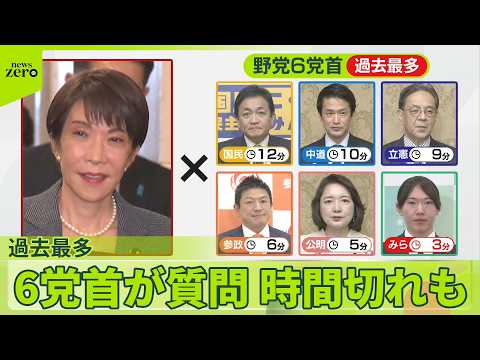 【党首討論】過去最多…野党6党首が質問“時間切れ”も サムネイル