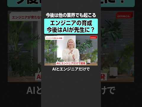 【エンジニアの育成】AIが先生になる？ offreco 吉村崇  大室正志  中島聡 佐々木莉英 マイクロソフト mi… サムネイル