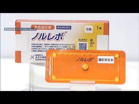 緊急避妊薬「ノルレボ」　きょうから市販開始　処方箋なしで薬局などで購入可能に(2026年2月2日) サムネイル