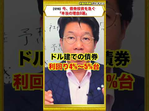 【1219】今、シニア富裕層が米ドル債券への投資を急ぐ「本当の理由」3選 サムネイル