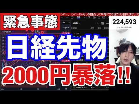 3/21【日経平均先物2000円大暴落‼】日本株信用投げ売り加速か⁉スタグフレーション、利上げ懸念で米国株、ナスダック… サムネイル