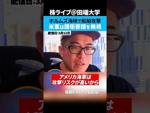 ホルムズ海峡で船舶攻撃相次ぐ、米軍は護衛要請に応じず、商船三井も損傷... サムネイル