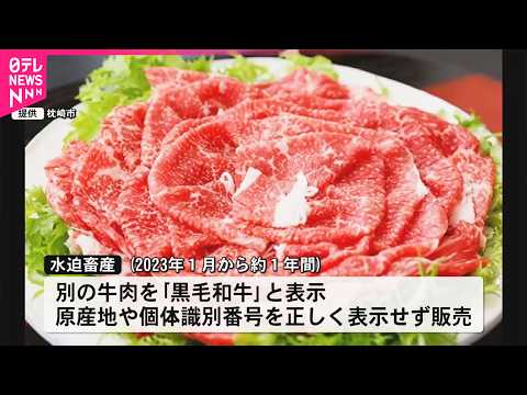 【牛肉の不適正表示問題】水迫畜産の事務所など家宅捜索  鹿児島 サムネイル