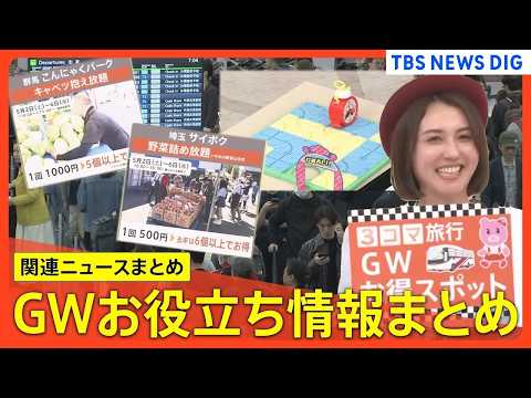 【ゴールデンウィークお得情報！】「行列・渋滞なし」でGW満喫！映画やエステも “おうち時間”アップデート/顔面泥だらけ… サムネイル