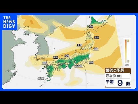晴れるが黄砂の飛来続く　北日本は急な雷雨に注意｜TBS NEWS DIG サムネイル