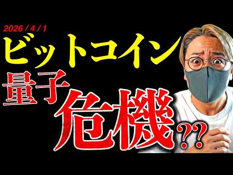 【懸念】業界に激震。ビットコイン崩壊が近い！？googleが発表した衝撃レポート。トランプ大統領は重要発言！【SHOC…