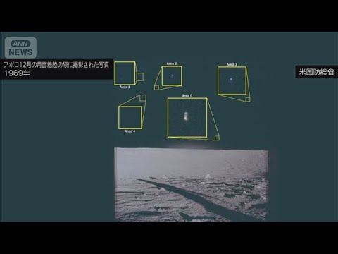 米国防総省　UFOなどの資料公開　政府保有の161点　日本周辺で撮影された映像も(2026年5月9日) サムネイル