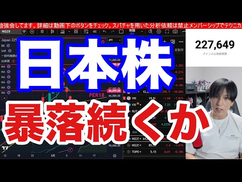 日経平均2563円大暴落‼日本株、AI半導体株暴落続くか→キオクシア8％下落。スペースX上場、SQ警戒。ドル円160円… サムネイル
