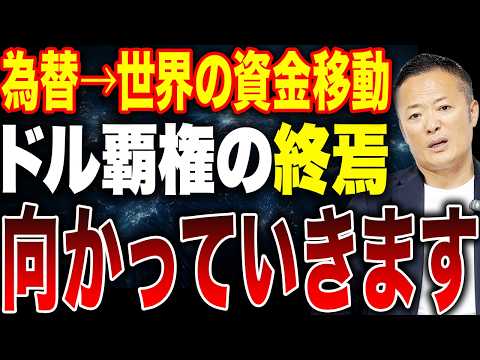 ドル円の歴史的円安は終わるのか？為替市場の大転換と今後の資金移動を解説 サムネイル