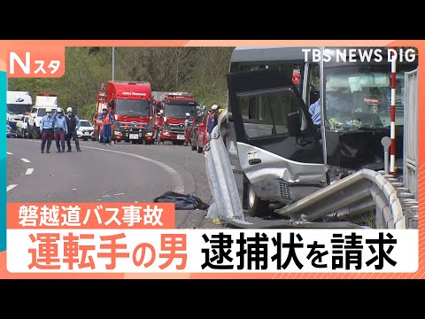 「安いものを」と学校側リクエスト　“知り合いの知り合い”が運転した背景　遺族がコメント「受け止めきれず」磐越道マイクロ… サムネイル