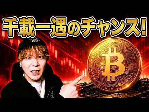 【千載一遇のチャンス】ビットコイン予想通り下落でロング木端微塵‼️ビットコインキャッシュ大暴落予想も実現‼️次はコレで… サムネイル