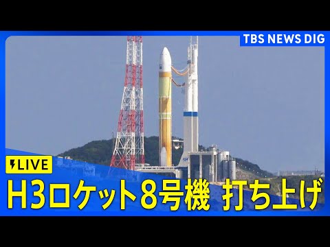 【H3ロケット打ち上げライブ】先週の打ち上げが冷却設備の異常検知で中止となったH3ロケット8号機（2025年12月22… サムネイル