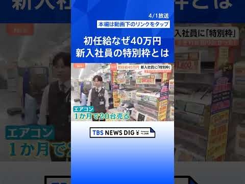 初任給52万円の裏で…“おもてなし”から一変、AI導入が招く「新・就職氷河期」の予兆【Nスタ解説】｜TBS NEWS…