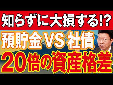 知らないと大損かも！貯金「利息10万円」とドル建て債券「利息200万円」どちらを選びますか？【1223】 サムネイル