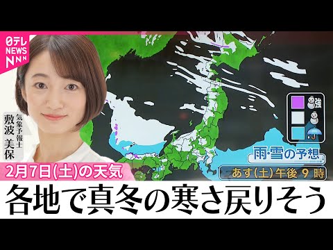 【7日の天気】関東など太平洋側で雪のところも  各地で真冬の寒さ戻りそう サムネイル