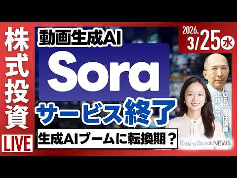 【ライブ】日経平均株価上昇/動画生成AI "Sora" 提供を終了/英アーム 半導体の自社開発を発表/デンソー ローム…