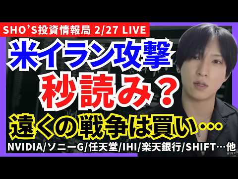 【イラン秒読み？地政学リスク爆発寸前？NVIDIA失速と日本株の明暗】NVIDIA/ソニーG/任天堂/ソフトバンクG/… サムネイル