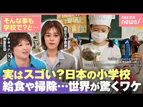 【日本の小学校】個性足りない？同調圧力強すぎ？と言われても「いい所もある」4000時間超の取材を経て…ドキュメンタリー… サムネイル
