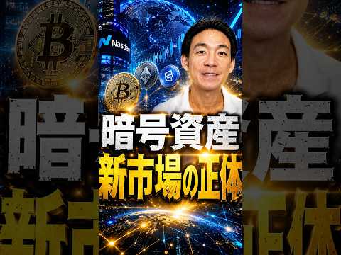 仮想通貨企業の価値が再評価？ ビットコイン nasdaq サムネイル