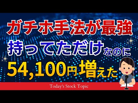 【増配祭り】ガチホが最強！夢の配当金生活に近づく！年間配当金150万円へ サムネイル