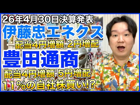 【決算】伊藤忠エネクス、豊田通商。 サムネイル
