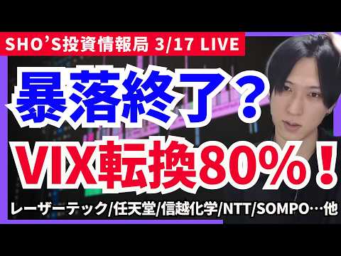 【米国株VIXデッドクロス点灯！暴落終了サイン？】レーザーテック/フジクラ/任天堂/アドバンテスト/ソフトバンクG/東…