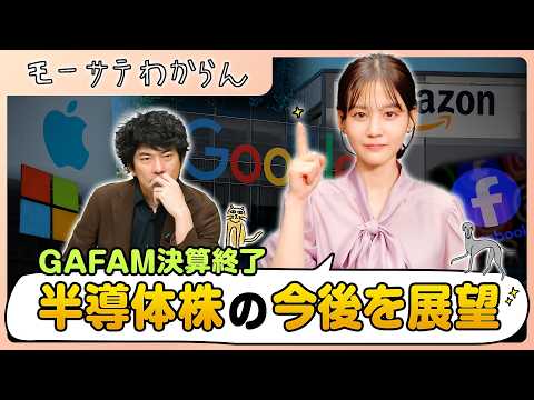GAFAM決算から見るハイテク株の今後【モーサテわからん】 サムネイル