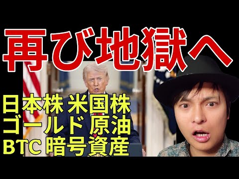 【再び地獄へ】日本株 米国株 ゴールド 原油 BTC 仮想通貨【米イラン戦争激しい戦闘へ】