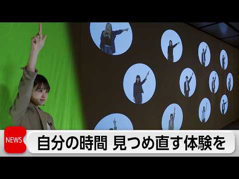 セイコーが”時”をテーマに”体験展示”企画展　自分の時間を見つめ直すきっかけに！ サムネイル