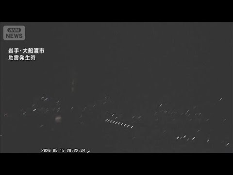 【宮城で震度5弱】長周期地震動「階級3」を観測　津波の心配なし(2026年5月15日) サムネイル