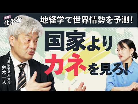 【地政学＋経済】今さら聞けない世界情勢の超キホン。（ホルムズ海峡／イラン／米国／ベネズエラ／原油／レアアース／イスラエ… サムネイル