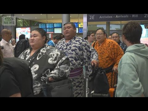 大相撲パリ公演 力士が現地入り　30年ぶりの開催へ ファンの姿も(2026年6月10日)