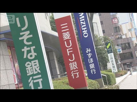 大手銀行5行　6月の住宅ローン固定金利を引き上げ　長期金利の上昇が影響【知っておきたい！】【グッド！モーニング】(20…