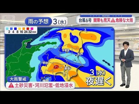 【関東の天気】あすも強い日差し＋厳しい暑さ　台風6号で関東も荒天 危険な大雨【スーパーJチャンネル】(2026年5月3… サムネイル