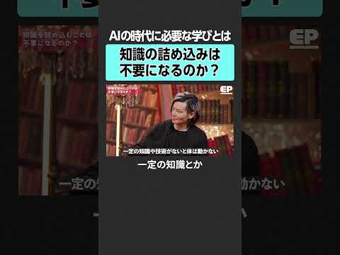 【生成AIと教育】知識の詰め込みは不要？ 教育改革 子育て 学習指導要領 生成AI NewsPicks EduPass… サムネイル