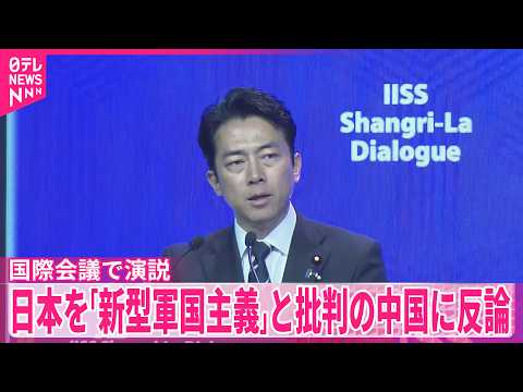 【小泉防衛相】日本を「新型軍国主義」と批判の中国に反論 サムネイル