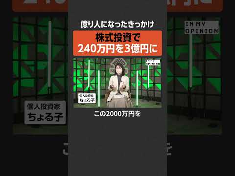 【億り人】240万円を3億円に newspicks サムネイル