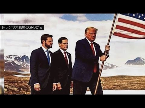トランプ氏　グリーンランドに米国旗の画像を投稿　仏大統領からのメッセージも公開(2026年1月20日) サムネイル