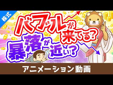 「今から投資」が遅くないたった1つの理由【株式投資編】：（アニメ動画）第518回