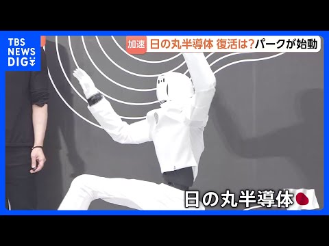 AI時代に必須…「半導体国産化」の動きが加速！　熊本に「サイエンスパーク」構想発表　東京ドーム6.5個分の敷地に工場や…