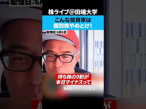 個別株をやめといた方がいい投資家の特徴とは？ サムネイル
