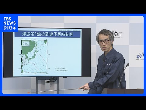 「海から離れて」2023年のフィリピンの地震では津波注意報解除まで約9時間　今回も長期化の見込み　気象庁会見｜TBS… サムネイル